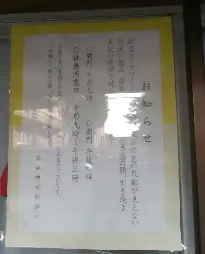 琴似神社(北海道)