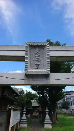 八坂神社（牛頭天王宮）の鳥居