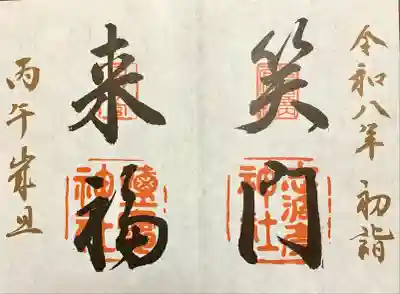 志波彦神社・鹽竈神社(宮城県)