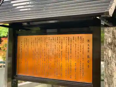 龍台寺の歴史