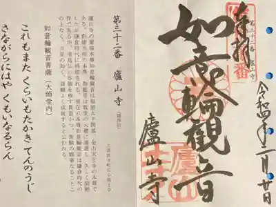 洛陽三十三所観音霊場