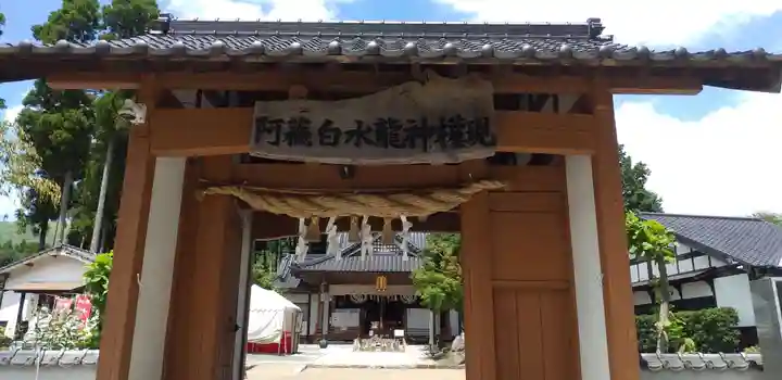 阿蘇白水龍神權現~白蛇神社~の御朱印