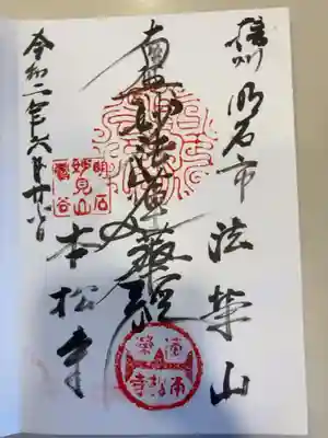 御朱印の記録の為に投稿。