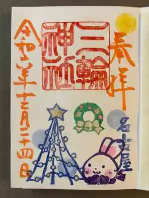 三輪神社(愛知県)