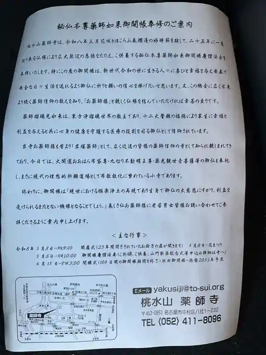薬師寺(愛知県)