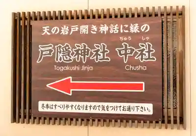 戸隠神社中社(長野県)