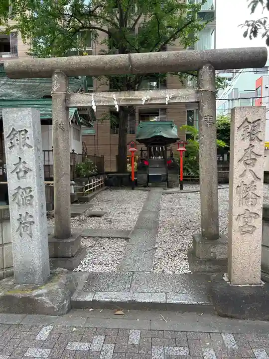 銀杏八幡宮(東京都)