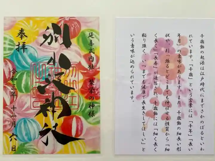 初めていただいた透かしのご朱印✨
紙とは違う趣きがある💓