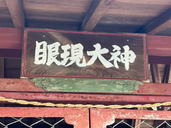 天満宮(赤見町)(栃木県)