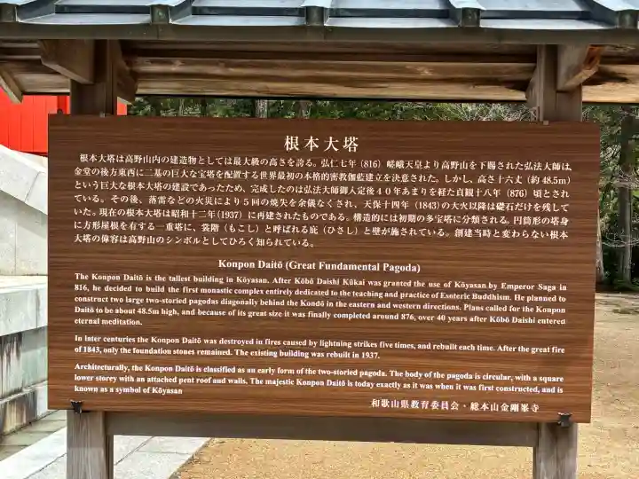 根本大塔 高野山金剛峯寺の{uncategorized: "未分類", other: "その他", undefined: "問題あり", building: "その他建物", grave: "お墓", sacred_gate: "鳥居", guardian: "狛犬", statue: "像", buddha: "仏像", history: "歴史", nature: "自然", garden: "庭園", animal: "動物", pagoda: "塔", temizu: "手水舎", mountain_gate: "山門・神門", sanctuary: "本殿・本堂", subordinate: "末社・摂社", art: "芸術", scenery: "景色", jizo: "地蔵", ema: "絵馬", goshuin: "御朱印", omikuji: "おみくじ", items: "授与品その他", amulet: "お守り", goshuincho: "御朱印帳", eats: "食事", festival: "お祭り", votive_dance: "神楽", shichigosan: "七五三参", wedding: "結婚式", experience: "体験その他", initially: "初詣", around: "周辺", anti_infection: "感染症対策"}