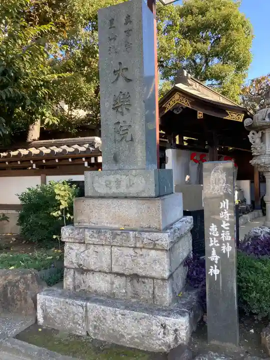 大楽院(神奈川県)