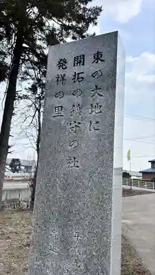 東開発稲荷神社(北海道)