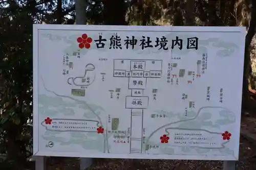 古熊神社(山口県)