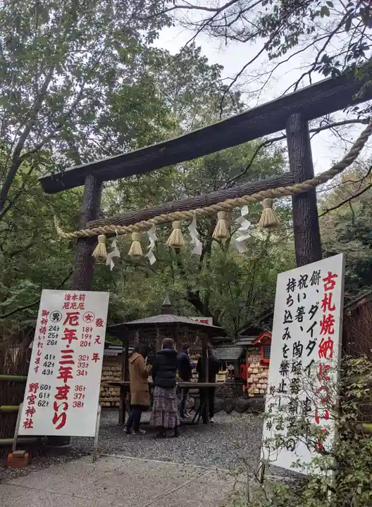 野宮神社(京都府)