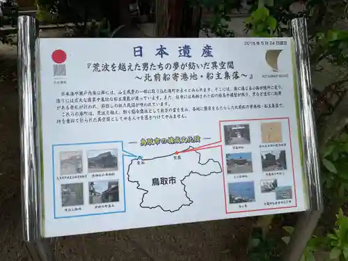 賀露神社の建物その他