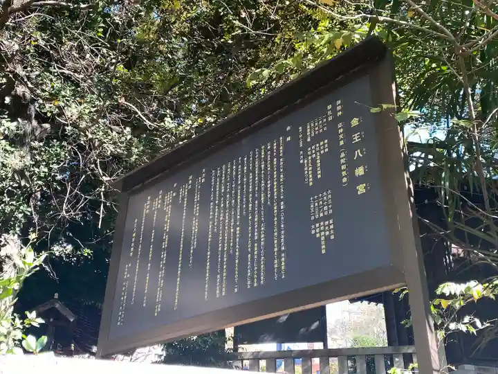 金王八幡宮(東京都)