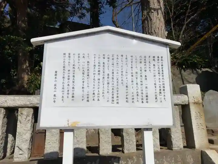龍口寺の歴史