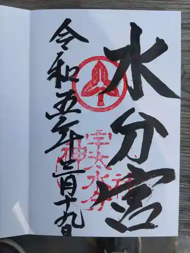 宇太水分神社(奈良県)