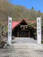 遠軽神社の{uncategorized: "未分類", other: "その他", undefined: "問題あり", building: "その他建物", grave: "お墓", sacred_gate: "鳥居", guardian: "狛犬", statue: "像", buddha: "仏像", history: "歴史", nature: "自然", garden: "庭園", animal: "動物", pagoda: "塔", temizu: "手水舎", mountain_gate: "山門・神門", sanctuary: "本殿・本堂", subordinate: "末社・摂社", art: "芸術", scenery: "景色", jizo: "地蔵", ema: "絵馬", goshuin: "御朱印", omikuji: "おみくじ", items: "授与品その他", amulet: "お守り", goshuincho: "御朱印帳", eats: "食事", festival: "お祭り", votive_dance: "神楽", shichigosan: "七五三参", wedding: "結婚式", experience: "体験その他", initially: "初詣", around: "周辺", anti_infection: "感染症対策"}