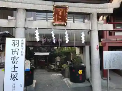 羽田神社の鳥居