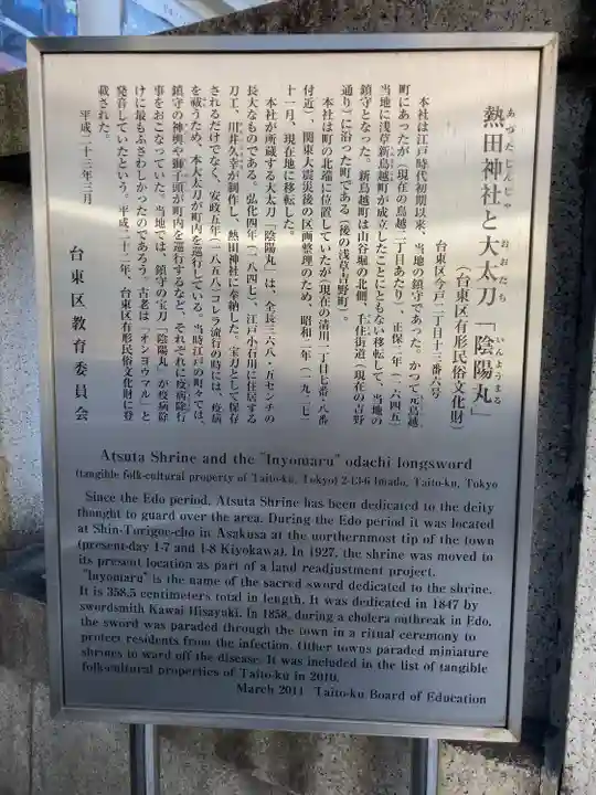 熱田神社(東京都)