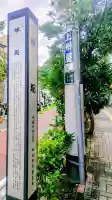 平塚神社(東京都)