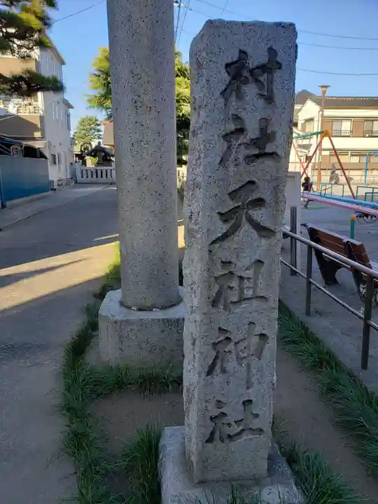 高砂天祖神社のその他建物