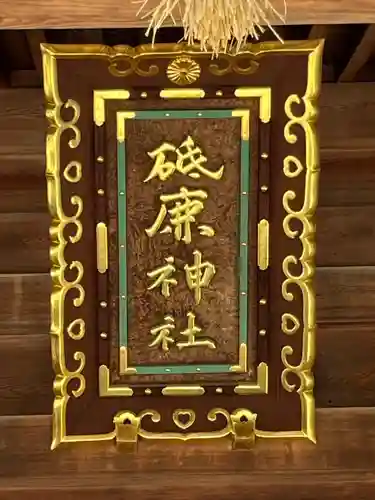 砥鹿神社（里宮）(愛知県)