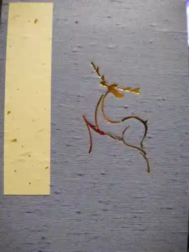 鏡石鹿嶋神社 ＊安産・開運・勝利の神さま＊の御朱印帳