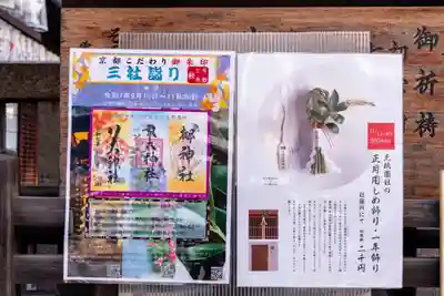 元祇園梛神社・隼神社(京都府)