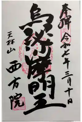 西方院 笠寺観音の近くにあります。