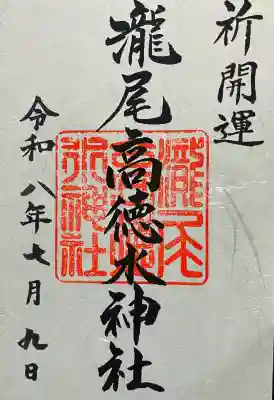 書置き御朱印（参拝日は5/22 御朱印受拝日は7/9）