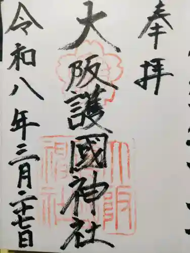大阪護國神社の{uncategorized: "未分類", other: "その他", undefined: "問題あり", building: "その他建物", grave: "お墓", sacred_gate: "鳥居", guardian: "狛犬", statue: "像", buddha: "仏像", history: "歴史", nature: "自然", garden: "庭園", animal: "動物", pagoda: "塔", temizu: "手水舎", mountain_gate: "山門・神門", sanctuary: "本殿・本堂", subordinate: "末社・摂社", art: "芸術", scenery: "景色", jizo: "地蔵", ema: "絵馬", goshuin: "御朱印", omikuji: "おみくじ", items: "授与品その他", amulet: "お守り", goshuincho: "御朱印帳", eats: "食事", festival: "お祭り", votive_dance: "神楽", shichigosan: "七五三参", wedding: "結婚式", experience: "体験その他", initially: "初詣", around: "周辺", anti_infection: "感染症対策"}