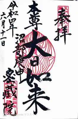 密藏院(東京都)