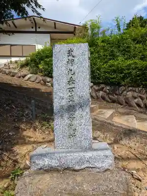 百草観音堂 (松連寺)(東京都)