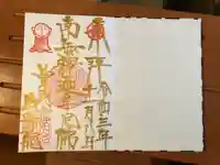 法岩院の御朱印