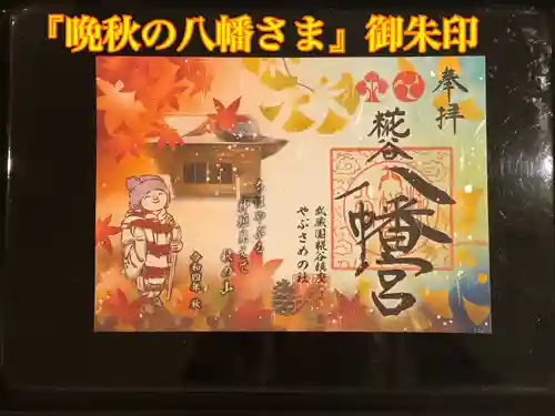 糀谷八幡宮(埼玉県)