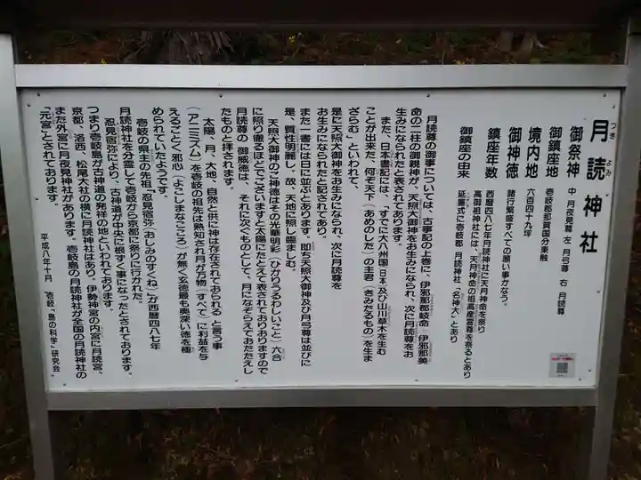 月讀神社(長崎県)