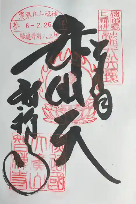 智禅寺の御朱印