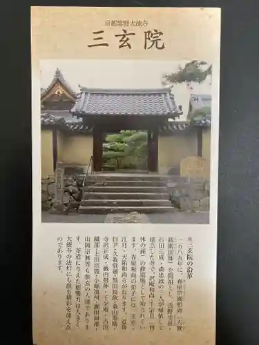 三玄院(京都府)