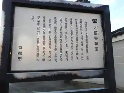 大聖寺門跡の歴史