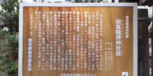 四谷於岩稲荷田宮神社の歴史