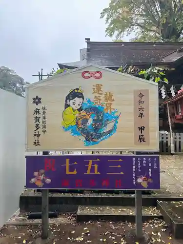 麻賀多神社(千葉県)