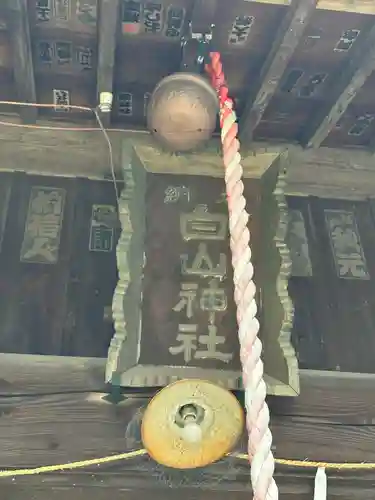 白山神社(神奈川県)