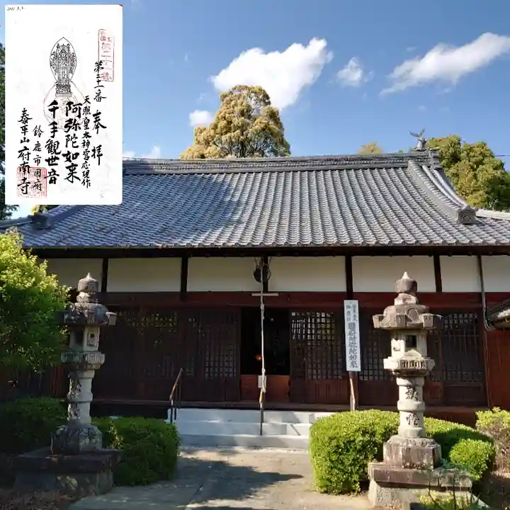 府南寺(三重県)