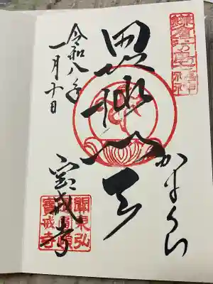 宝戒寺(神奈川県)