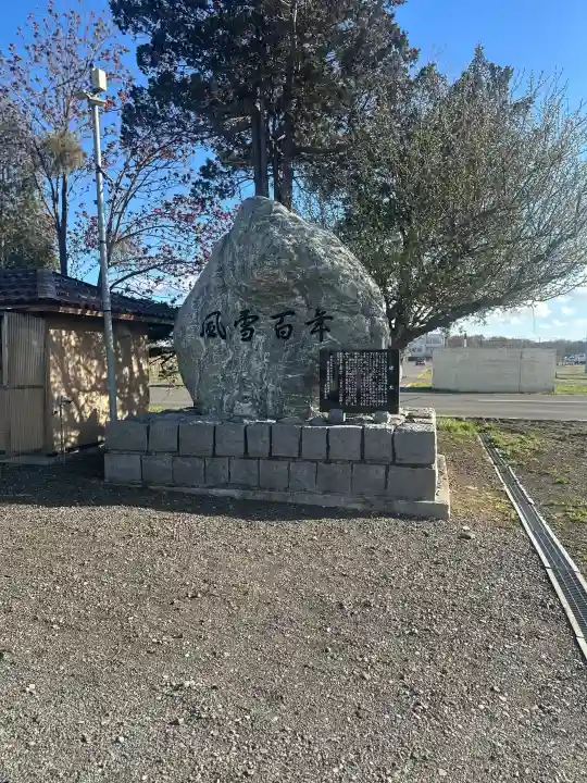 西の里神社(北海道)