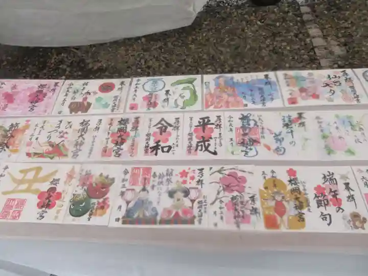櫻岡大神宮の御朱印