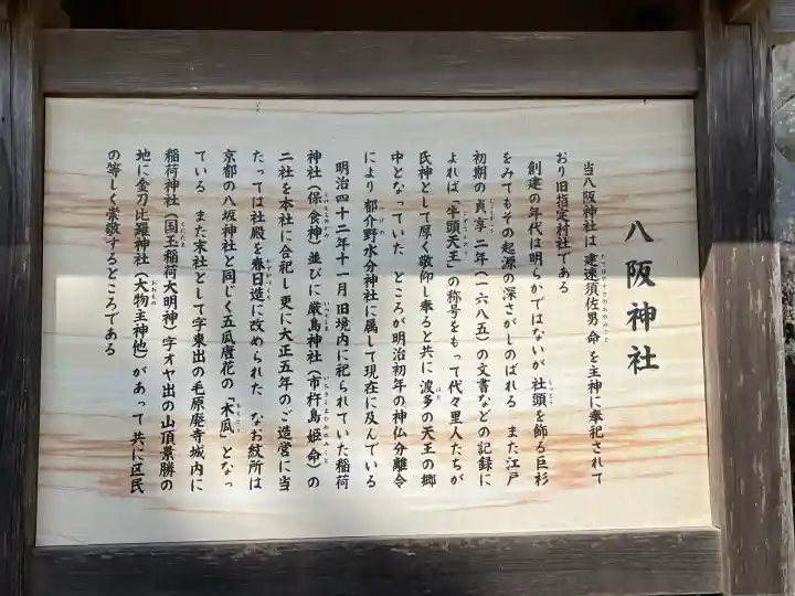 八阪神社(奈良県)