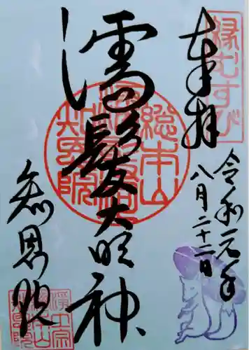 知恩院の御朱印